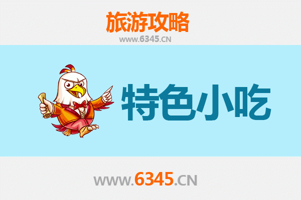 包头九原特色小吃寻味指南