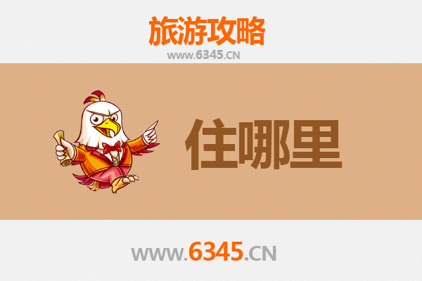 包头九原旅游民宿全攻略：沉浸式体验草原文化与现代舒适